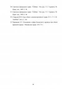 Бюджетный процесс в Российской Федерации Образец 91276