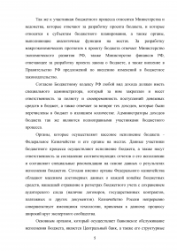 Бюджетный процесс в Российской Федерации Образец 91237