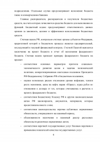 Бюджетный процесс в Российской Федерации Образец 91238