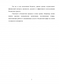 Бюджетный процесс в Российской Федерации Образец 91239