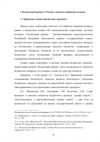 Бюджетный процесс в Российской Федерации Образец 91240