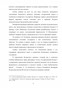 Бюджетный процесс в Российской Федерации Образец 91241