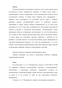 Председатель студенческого совета университета Артемьев подал заявку о проведение студенческого митинга Образец 89894