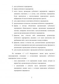 Председатель студенческого совета университета Артемьев подал заявку о проведение студенческого митинга Образец 89895