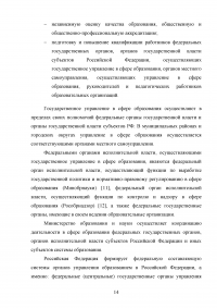 Система образования в России Образец 90891
