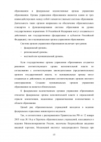 Система образования в России Образец 90892