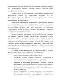 Система образования в России Образец 90893