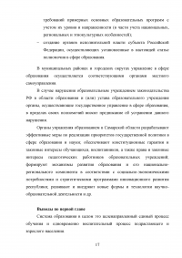 Система образования в России Образец 90894