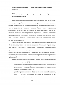 Система образования в России Образец 90896