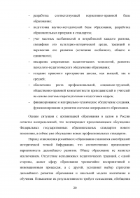 Система образования в России Образец 90897
