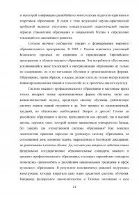 Система образования в России Образец 90898