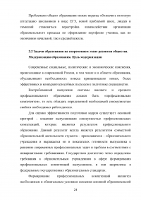 Система образования в России Образец 90901