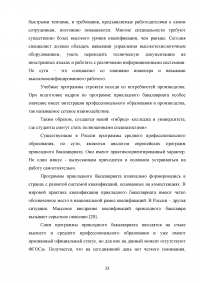 Система образования в России Образец 90912