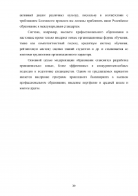 Система образования в России Образец 90916