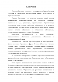 Система образования в России Образец 90917