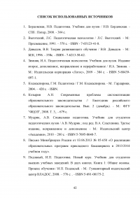 Система образования в России Образец 90919