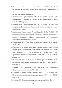 Система образования в России Образец 90920
