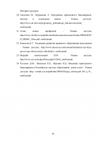 Система образования в России Образец 90921