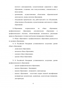 Система образования в России Образец 90883