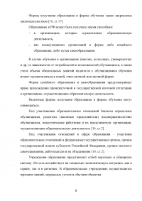 Система образования в России Образец 90885
