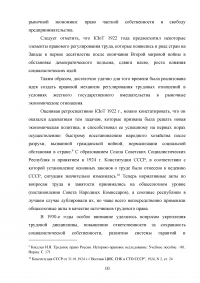 Кодекс законов о труде (КЗоТ) Российской Советской Федеративной Социалистической Республики (РСФСР) 1922 года Образец 89535