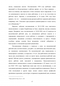 Кодекс законов о труде (КЗоТ) Российской Советской Федеративной Социалистической Республики (РСФСР) 1922 года Образец 89542