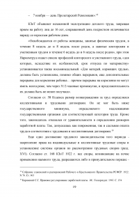 Кодекс законов о труде (КЗоТ) Российской Советской Федеративной Социалистической Республики (РСФСР) 1922 года Образец 89544
