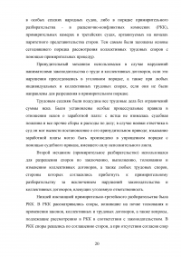 Кодекс законов о труде (КЗоТ) Российской Советской Федеративной Социалистической Республики (РСФСР) 1922 года Образец 89545