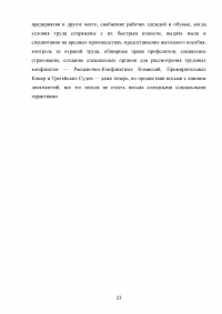 Кодекс законов о труде (КЗоТ) Российской Советской Федеративной Социалистической Республики (РСФСР) 1922 года Образец 89548