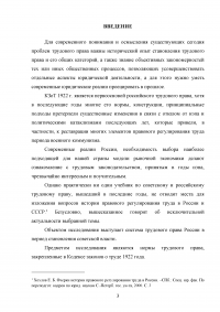 Кодекс законов о труде (КЗоТ) Российской Советской Федеративной Социалистической Республики (РСФСР) 1922 года Образец 89528