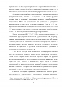 Кодекс законов о труде (КЗоТ) Российской Советской Федеративной Социалистической Республики (РСФСР) 1922 года Образец 89534