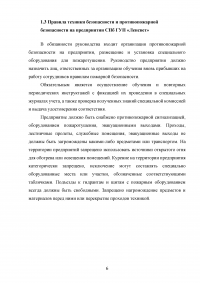 Монтаж, наладка и эксплуатация электрооборудования промышленных и гражданских зданий / Предприятие СПб ГУП «Ленсвет» Образец 89521