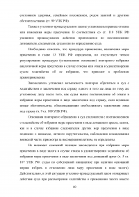 Меры пресечения в уголовном процессе Российской Федерации Образец 90560