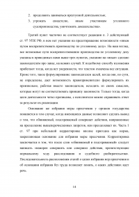 Меры пресечения в уголовном процессе Российской Федерации Образец 90564