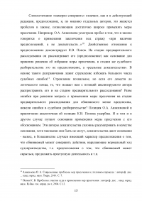 Меры пресечения в уголовном процессе Российской Федерации Образец 90565