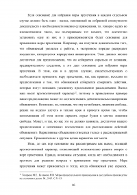 Меры пресечения в уголовном процессе Российской Федерации Образец 90566