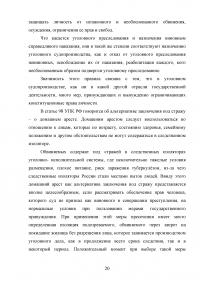 Меры пресечения в уголовном процессе Российской Федерации Образец 90570