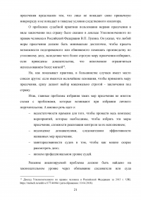 Меры пресечения в уголовном процессе Российской Федерации Образец 90571