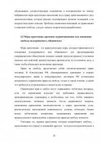 Меры пресечения в уголовном процессе Российской Федерации Образец 90572
