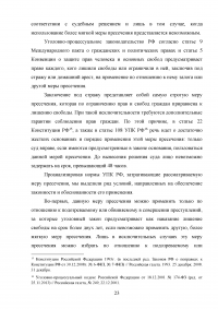 Меры пресечения в уголовном процессе Российской Федерации Образец 90573