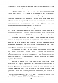 Меры пресечения в уголовном процессе Российской Федерации Образец 90574