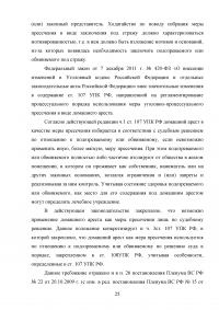 Меры пресечения в уголовном процессе Российской Федерации Образец 90575