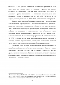 Меры пресечения в уголовном процессе Российской Федерации Образец 90576