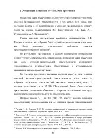 Меры пресечения в уголовном процессе Российской Федерации Образец 90577