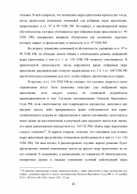 Меры пресечения в уголовном процессе Российской Федерации Образец 90578