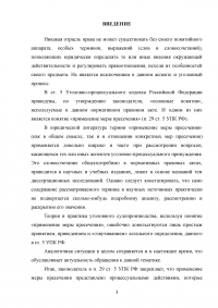 Меры пресечения в уголовном процессе Российской Федерации Образец 90553