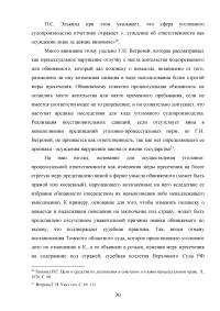 Меры пресечения в уголовном процессе Российской Федерации Образец 90580