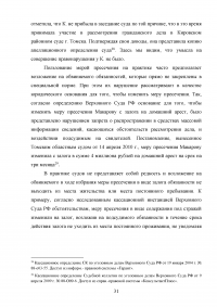 Меры пресечения в уголовном процессе Российской Федерации Образец 90581