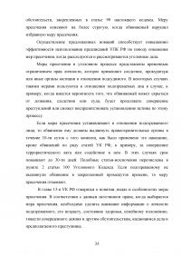 Меры пресечения в уголовном процессе Российской Федерации Образец 90583