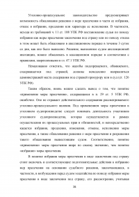 Меры пресечения в уголовном процессе Российской Федерации Образец 90588